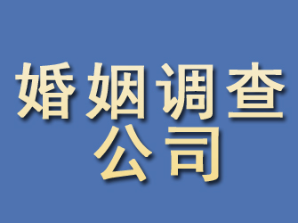 台州婚姻调查公司